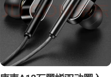 唐麦A12石墨烯双动圈入耳式耳机，狗东自营...