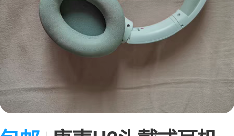 包邮唐麦H2头戴式耳机 2022年11月入...