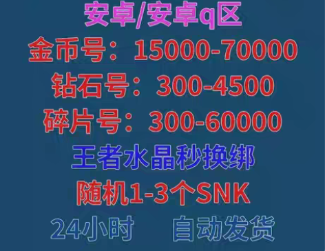 包邮王者荣耀4.8万铭文碎片2-10万金币...