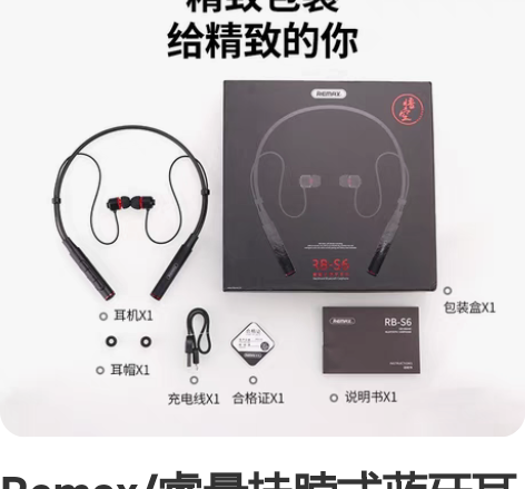 Remax/睿量挂脖式蓝牙耳机防掉超长待机...