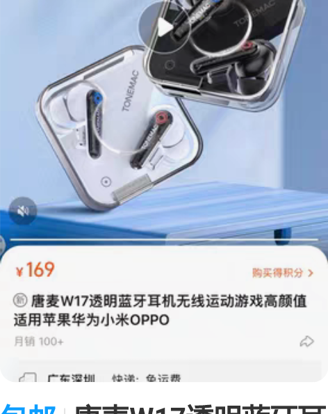 包邮唐麦W17透明蓝牙耳机无线运动游戏高颜...