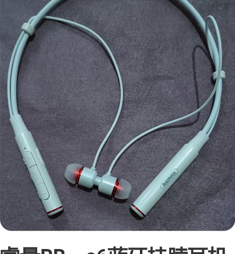 睿量RB一s6蓝牙挂脖耳机 感兴趣的话点“...