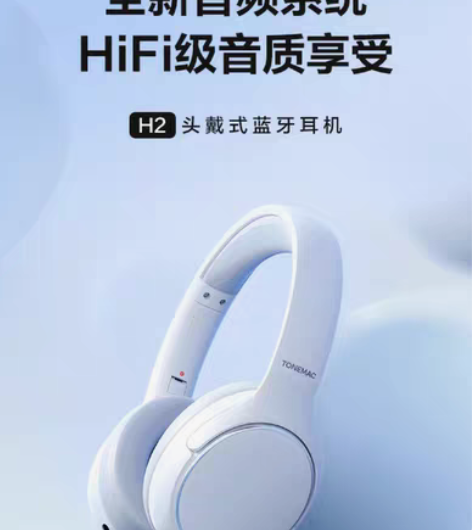 唐麦H2头戴式耳机 个人闲置 仅用过两次！...