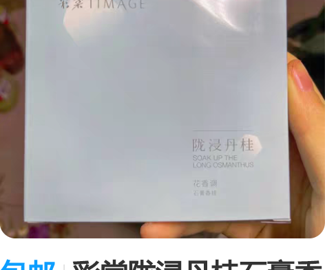 包邮彩棠陇浸丹桂石膏香挂熏香香薰彩棠香薰卧...