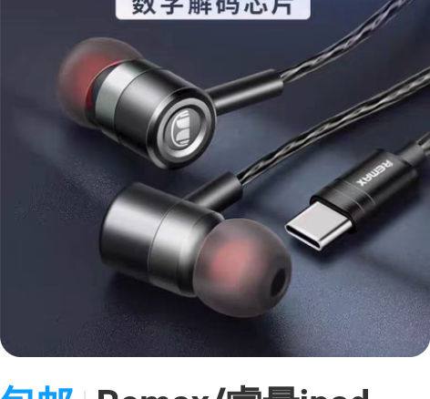 包邮Remax/睿量ipad pro耳机有...