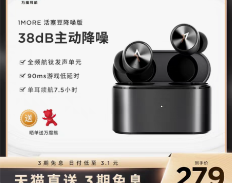 转卖1MORE/万魔PistonBuds ...