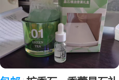 包邮扩香石一香薰晶石礼盒高级感暮熏香精油里...