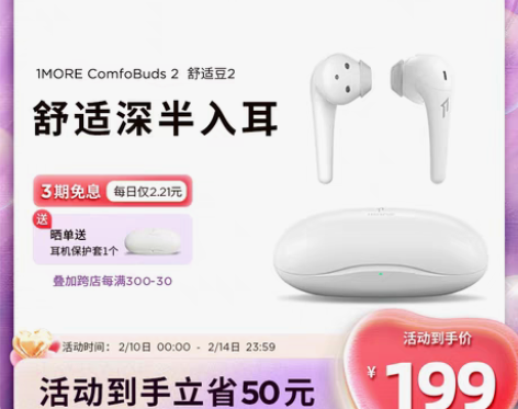 转卖1MORE/万魔 ComfoBuds舒...