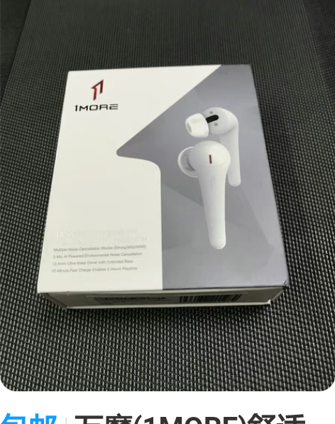 包邮万魔(1MORE)舒适豆主动降噪版 C...