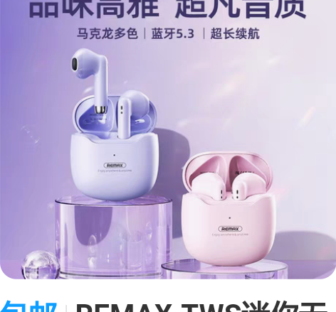 包邮REMAX.TWS迷你无线蓝牙耳机,马...