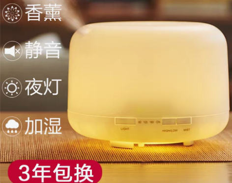 转卖无印超声波香薰机卧室精油香薰灯家用熏香...