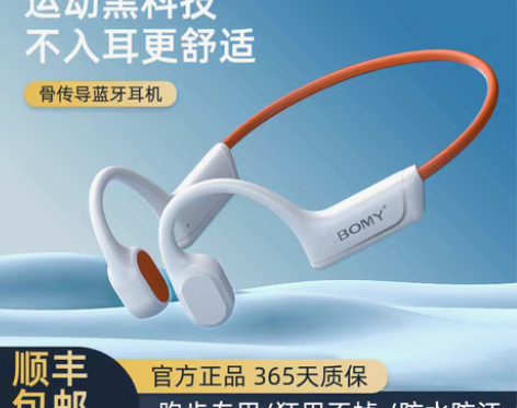 转卖铂迈E8真骨传导蓝牙耳机无线不入耳运动...