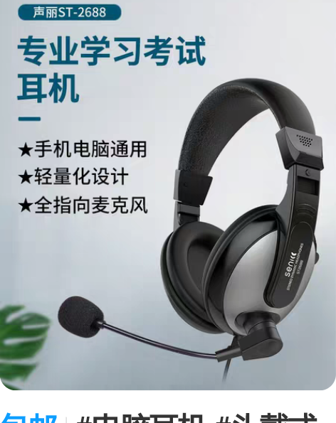 包邮#电脑耳机 #头戴式耳机 图三那款 灰...