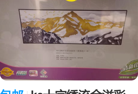 包邮ks十字绣流金溢彩棉线版，全新未拆封，...