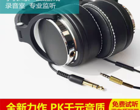 转卖高端DIY 头戴式发烧耳机录音室DJ专...