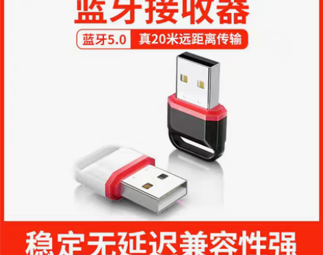 转卖蓝牙适配器5.0台式机电脑usb模块笔...