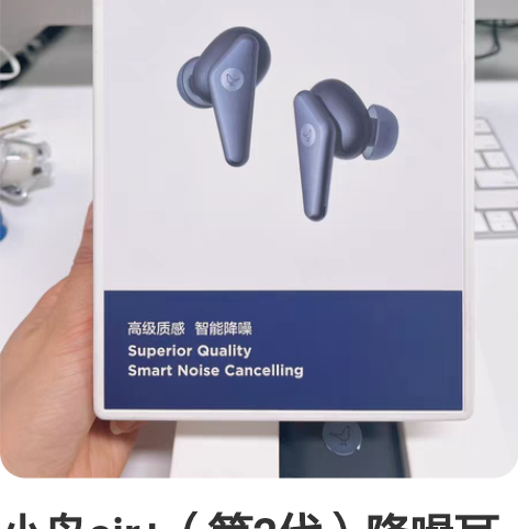 小鸟air+（第2代）降噪耳机 仅拆封，几...