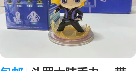 包邮斗罗大陆手办， 带卡 戴沐白 全新免费...