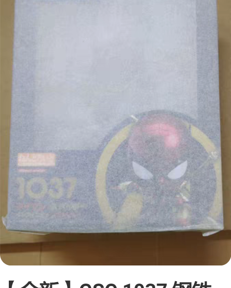 【全新】GSC 1037 钢铁蜘蛛侠 复仇...