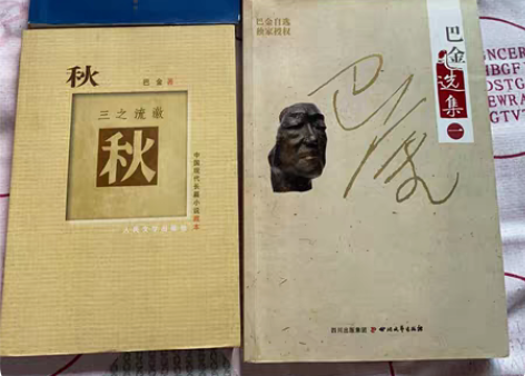 包邮巴金系列图书，全新只有轻微落灰，单本都...