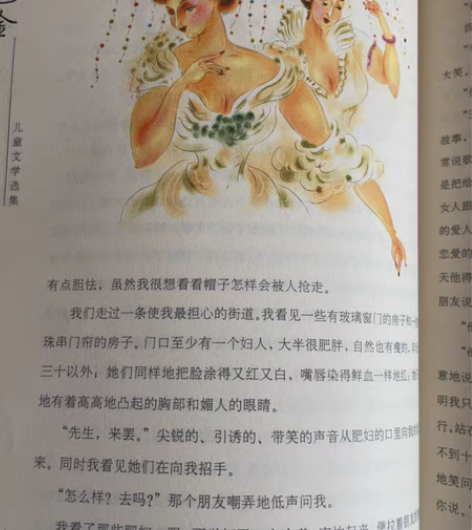 巴金儿童文学精选集 封面很旧内里很新，纸质...