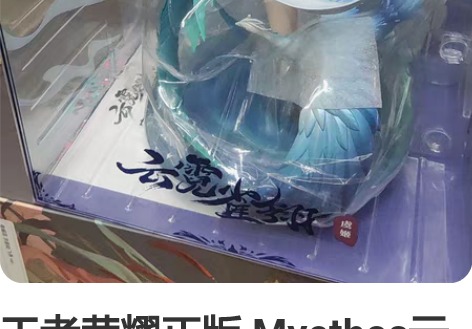 王者荣耀正版 Myethos云霓雀翎 虞姬...