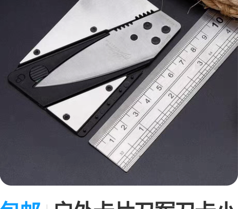 包邮户外卡片刀军刀卡小刀迷你随身携带信用卡...
