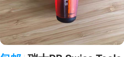 包邮瑞士PB Swiss Tools 64...