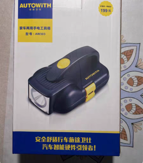 安途卫仕家车两用电工具箱（AW303)，头...