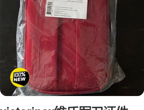 victorinox维氏军刀证件包，经典红...