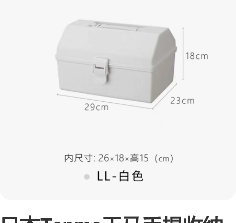 日本Tenma天马手提收纳盒口罩储物盒塑料...