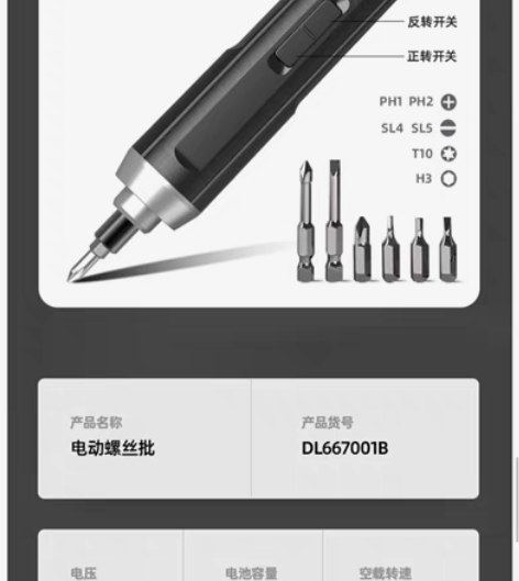 得力电动螺丝批，全新，地址：梅景地铁站A1...