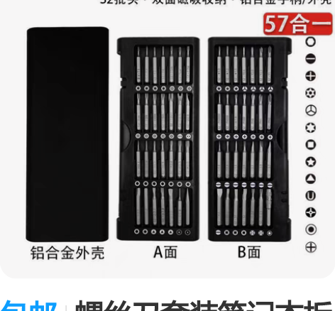 包邮螺丝刀套装笔记本拆机清灰工具电脑多功能...