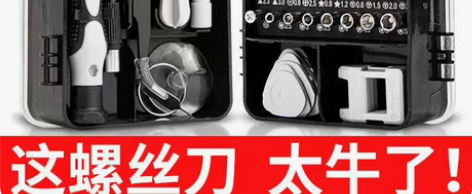 包邮【只剩3套】115合一多功能螺丝刀套装...
