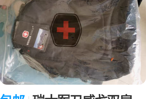 包邮瑞士军刀威戈双肩包，全新。建议现场验货...