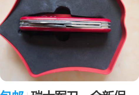 包邮瑞士军刀,全新保真,保真,保真!原盒,...