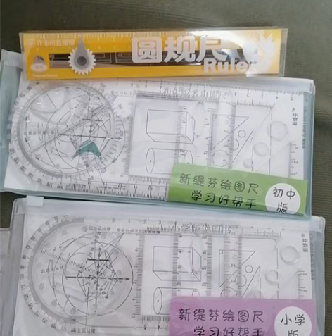 包邮圆规尺 绘图尺 全新¥4¥8.9