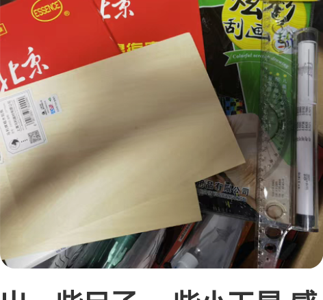 出一些尺子 一些小工具 感兴趣的话点“我想...