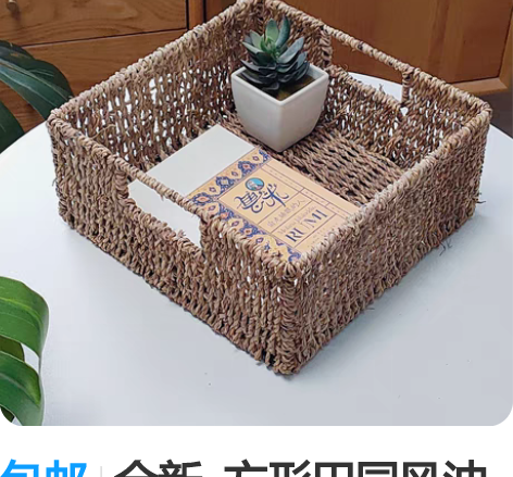 包邮全新 方形田园风油草编织收纳篮 藤编...