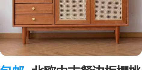 包邮北欧中古餐边柜樱桃木藤编柜日式小型客厅...