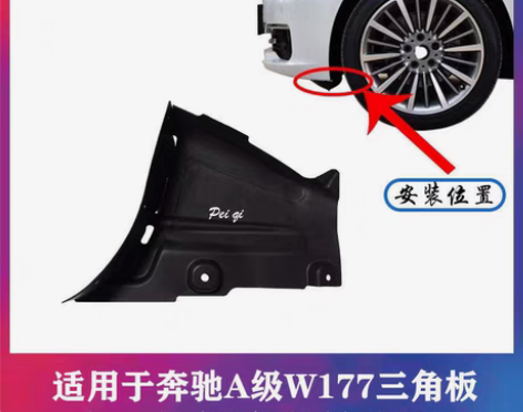 包邮奔驰A级W177三角板B级W247 A...