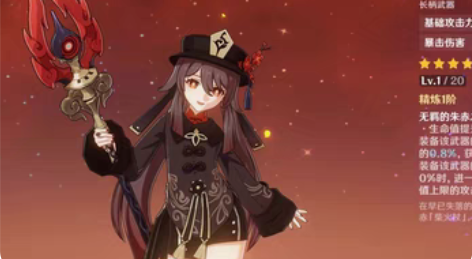 原神双改，胡桃护摩 原神原生真双改，胡桃护...