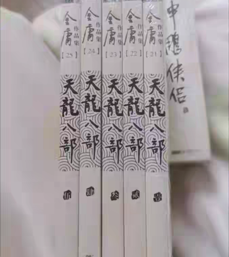 包邮天龙八部5册全集全套无删减金庸武侠小说...