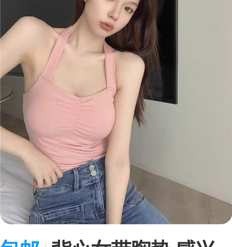 包邮背心女带胸垫 感兴趣的话点“我想要”和...