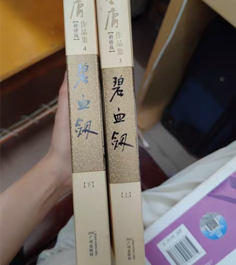 包邮碧血剑金庸 99新 可邮寄￥26￥35...