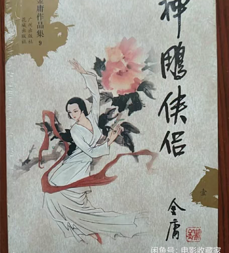 包邮《神雕侠侣1-4册全集》 正版金庸武侠...