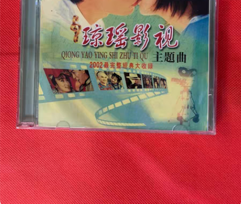 包邮琼瑶影视主题曲双金碟CD：上华国际公司...