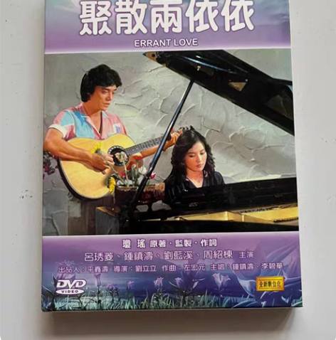 琼瑶电影 : 聚散两依依 电影类型 : D...