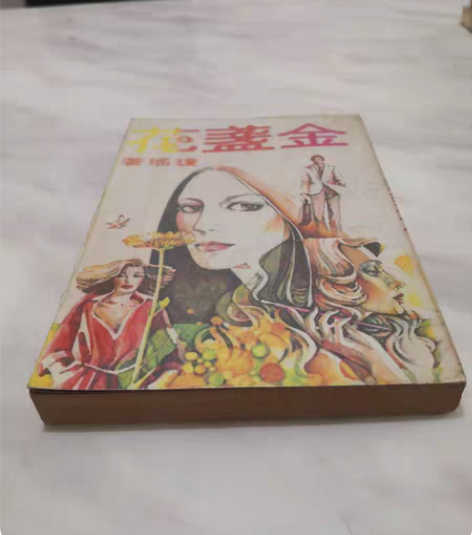 琼瑶（金盞花）DVD 感兴趣的话点“我想要...