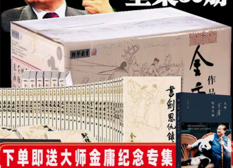 转卖金庸作品集（朗声旧版）全集12种共36...